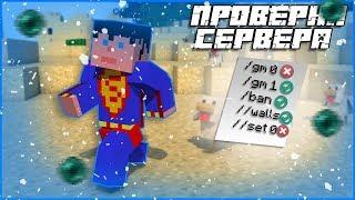 ПРОВЕРКА СЕРВЕРА FunnyGame, PlayMine, SuperMine, SunnyWorld, LuckyWorld! АДМИНЫ ОБМАНЫВАЮТ НА ДОНАТ?