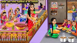 अमीर और गरीब पड़ोसियों के घर नवरात्रि | Hindi Cartoon Stories | Navratri Of Rich And Poor Neighbour