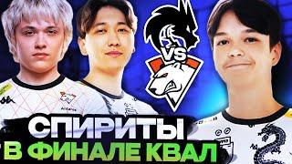 НОВЫЕ СПИРИТЫ В ФИНАЛЕ КВАЛ НА ДРИМ ЛИГУ! ЧТО ОНИ ПОКАЖУТ? TEAM SPIRIT VS VIRTUS.PRO