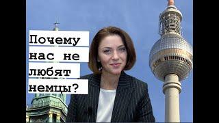 Что говорят о нас немцы. Наша жизнь в Германии. Беженцы с Украины. Как интегрировать и понять немцев