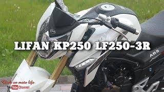 LIFAN KP250 LF250-3R - Детальный обзор мотоцикла ( Click on moto life)