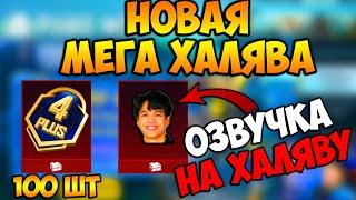 НОВАЯ МЕГА ХАЛЯВА В ПУБГ МОБАЙЛ! КАК ЗАБРАТЬ ПОСТОЯННЫЕ СКИНЫ  В PUBG MOBILE! ХАЛЯВНЫЕ UC ПУБГ