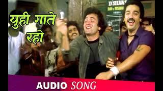 R.D.Burman -Yun Hi Gaate Raho | Saagar 1985-Rishi Kapoor | Kamal Haasan,Dimple -S.P.Balasubrahmanyam