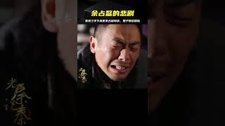 朱豪三手下打死余占鰲母親，鬼子趁虛而入，教唆余占鰲報仇！ #年代剧 #剧情解说 #农村题材 #情感纠葛 #苦情戏