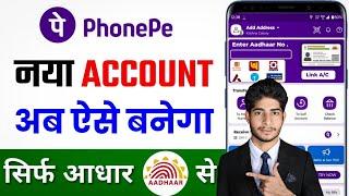 Aadhar Card Se Phone Pe Ka Account Kaise Banaye ! Phone Pe Account Kaise Banaye Aadhar Card Se