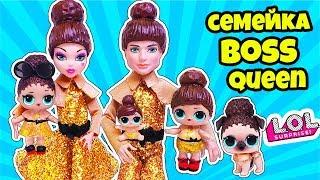 СЕМЕЙКА Босс Квин Куклы ЛОЛ Сюрприз! Мультик LOL Families Surprise Dolls Распаковка Сюрприз Dolls