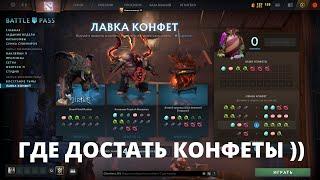 ВЫПАЛА АРКАНА НА ПУДЖА В ЛАВКЕ КОНФЕТ | УРОВЕНЬ БАТЛ ПАСС 25 ПОВЕЗЛО !? Arcana Pudge с 5 прокрутки