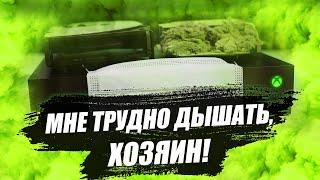 Xbox One X перегрев | Мне трудно дышать, ХОЗЯИН