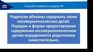 Тема 7.  Алиментные обязательства членов семьи.