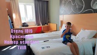 Отель IBIS Краснодар Номер standart TVIN // Hotel IBIS Krasnodar Room standart TVIN