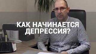  КАК ПОНЯТЬ, ЧТО РАЗВИВАЕТСЯ ДЕПРЕССИЯ? ПЕРВЫЕ СИМПТОМЫ И ПРИЗНАКИ РАССТРОЙСТВА НАСТРОЕНИЯ, ЛЕЧЕНИЕ