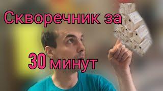 Как сделать скворечник за 30 минут своими руками.