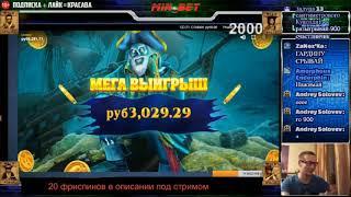 Pirates plenty x1200 первый крупный занос на стриме