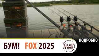  БУМ!  Встречаем 222 новинки КАРПФИШИНГА от FOX 2025! ПОДРОБНО