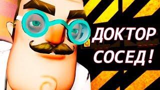 ПРИВЕТ СОСЕД - ЗЛОЙ ДОКТОР! - Dr. Hello [Hello Neighbor Mod - Привет Сосед Мод]