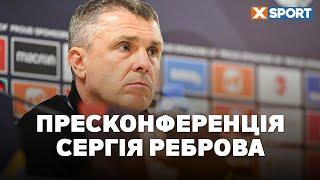 Пресконференція Сергія Реброва після матчу Грузія - Україна