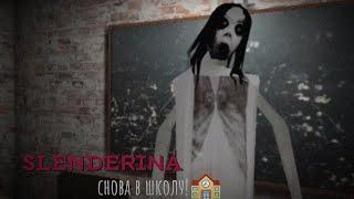 В любимую школу!! Полное прохождение игры Slendrina :: The School