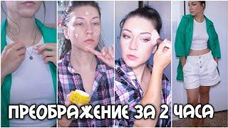 GRWM | Собирайся Со МнойМАКИЯЖ / ПРИЧЕСКА / АУТФИТ / фавориты косметики