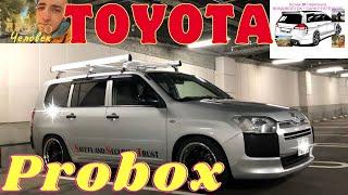 Toyota Probox - Хозяйка / Недооцененный минивэн / минивэн Toyota