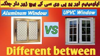 UPVC Window Vs Aluminum Window | which one is best aluminum vs UPVC | Best window for house