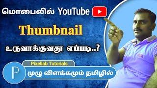 How to make thumbnail in mobile | pixellab tutorials tamil