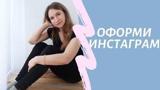 Оформление инстаграм. Готовые шаблоны для бесконечной ленты. Иконки.