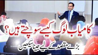 How Successful People Think? Life Changing Lecture by Qasim Ali Shah