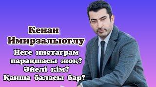 КЕНАН ИМИРЗАЛИОГЛУ. МАХИР. ҚИЛЫ КҮНДЕР СІЗ ІЗДЕГЕН СҰРАҚТЫҢ БӘРІНЕ ЖАУАП БАР