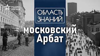 Где на Арбате жил Александр Пушкин? Лекция москвоведа Андрея Клюева