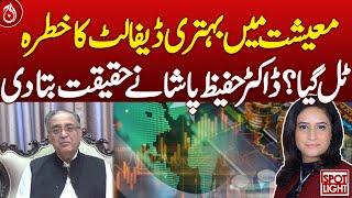 Economy Improving, Default Risk Averted? Dr. Hafiz Pasha Speaks - Aaj News