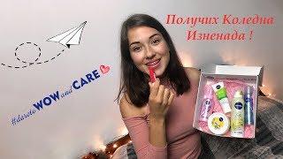 Nivea Bulgaria | Unboxing