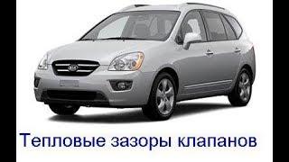 Kia Carens регулировка клапанов , проверка зазоров G4KA и вакуум.