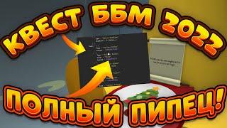 СЛИВ КВЕСТ БАБЛ МЕНА СИМУЛЯТОР ПЧЕЛОВОДА БИСМАС 2 ЧАСТЬ ОБНОВА B.B.M BEESMAS BEE SWARM SIMULATOR BBM