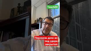 Перевели дело из под закрытия дела в США. Иммиграционный адвокат Алекс Товарян #teachbk #товарян