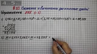 Упражнение № 895 (Вариант 1-2) – Математика 5 класс – Мерзляк А.Г., Полонский В.Б., Якир М.С.