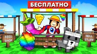 Я Получил Свой Магазин ПИТОМЦЕВ и ФРУКТОВ в Grow a Garden в Роблокс!