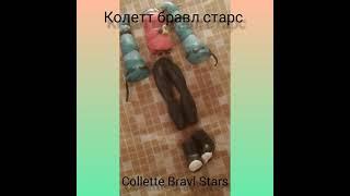 Леплю из пластилина. Колетт Бравл Старс Collette Bravl Stars