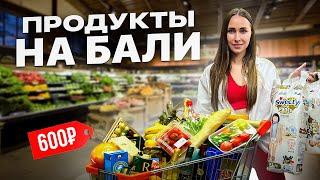 Сколько стоит ЖИЗНЬ на БАЛИ? Цены на продукты в 2023...