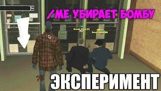 Что БУДЕТ если В МЭРИИ ЗАЛОЖЕНА БОМБА? - РЕАКЦИЯ ИГРОКОВ - GTA SAMP(Соц.Эксперимент)