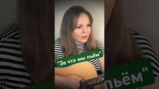 Армейские песни #песниподгитару #армейскиепесни #зачтомыпьем