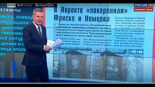 "НЕРЕХТСКАЯ ПРАВДА" на "Россия-24": В Нерехте обнаружили надгробия Жанны Фриске и Бориса Немцова