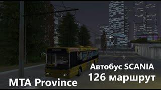 По 126 маршруту на автобусе Scania OmniLink в MTA Province