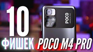 10 ГЛАВНЫХ ФИШЕК POCO M4 PRO 5G