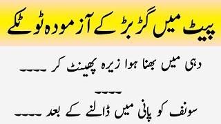 Hazmy Ki Kharabi K Asan Hal - ہاضمہ کی خرابی کا علاج Stomach Problems Home Remedies | Pait Ki Kharbi