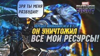 Перевожу АПОКАЛИПСИСА в Т3, трачу ВСЁ!/Marvel future fight