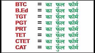 Full form of BTC B.Ed TGT PGT PRT TET CTET CAT NEET, most important full forms for competitive exams