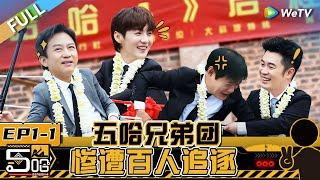 HAHAHAHAHA S4 EP1-1丨哈哈哈哈哈 第4季 Watch HD Video Online - WeTV