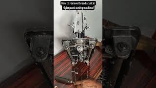 How to remove thread stuck in high speed sewing machine! #stitching #sewingclasses #sewingpattern