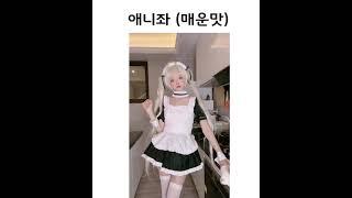 부부싸움 한 애니좌 (매운맛) #shorts