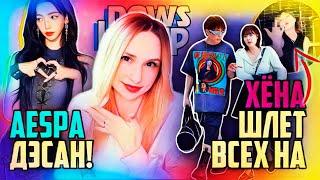 ВНЕЗАПНЫЙ ТЭХЁН! NewJeans игнорируют нового гендира ADOR! BTS, aespa, MEOVV | K-POP НОВОСТИ ARITUBE